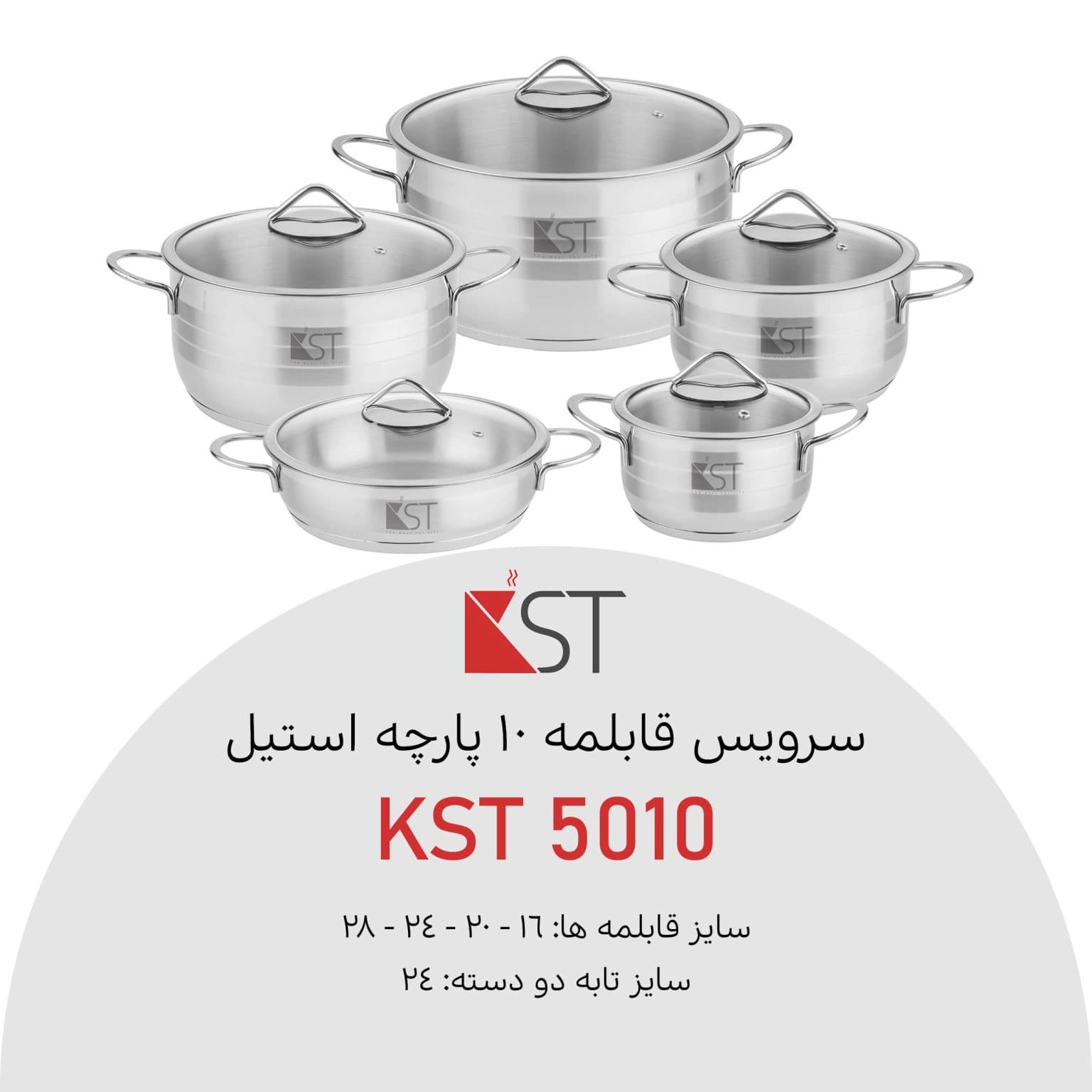 سرویس قابلمه استیل 10 پارچه KST-5010 کی اس تی