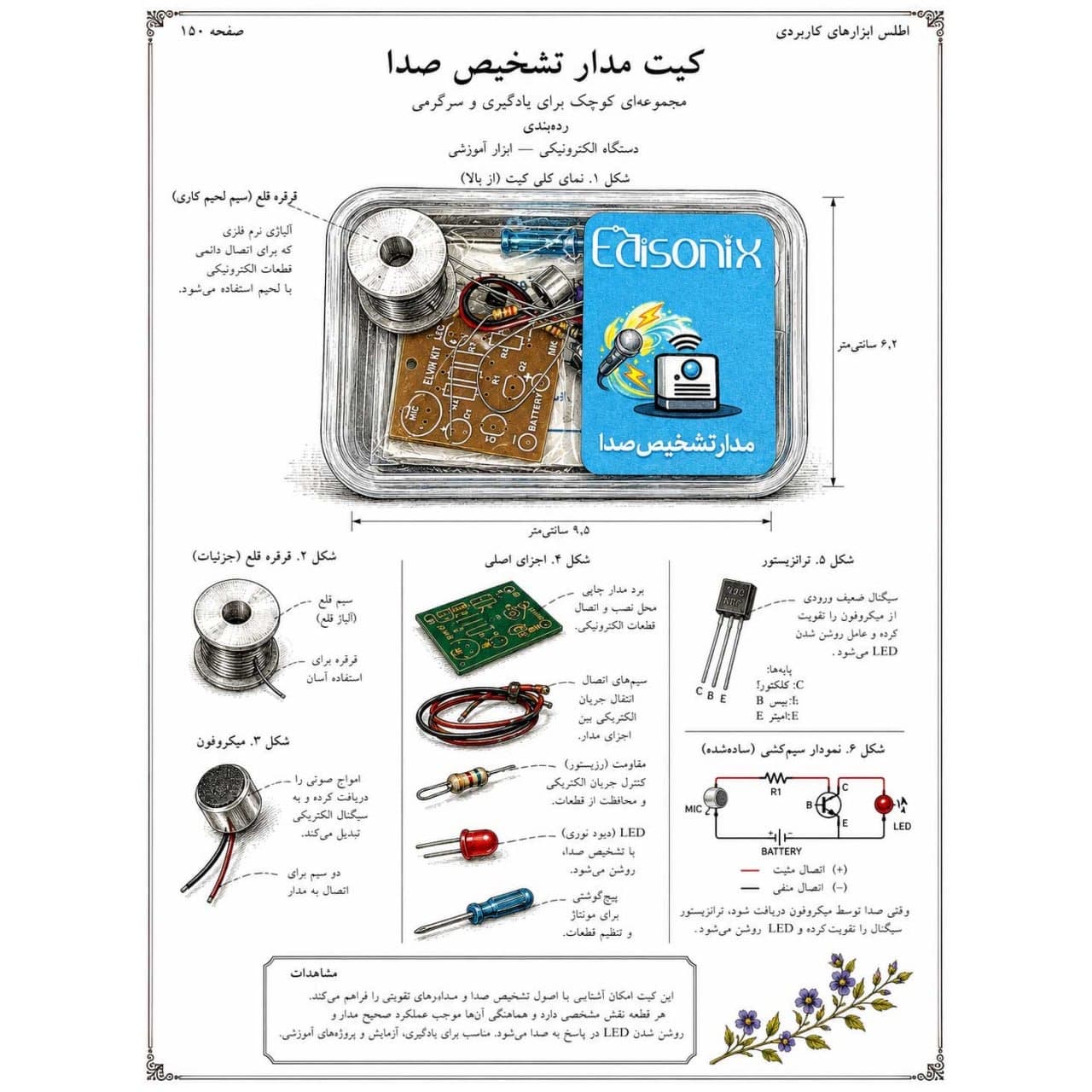 مدار تشخیص صدا — تصویر ۳
