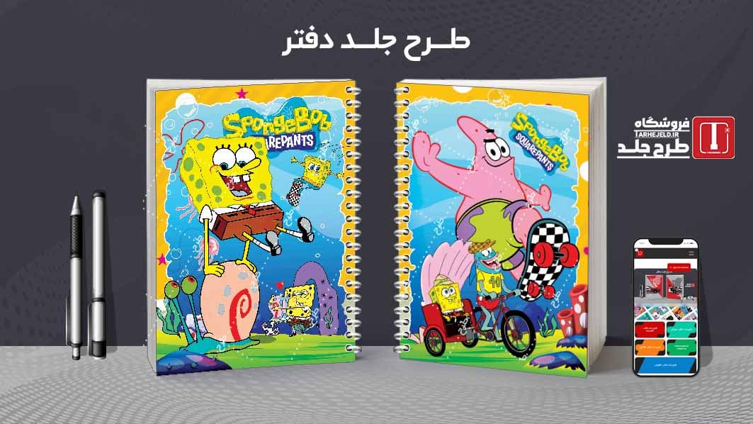 دانلود طرح لایه باز جلد دفتر باب اسفنجی کد08469