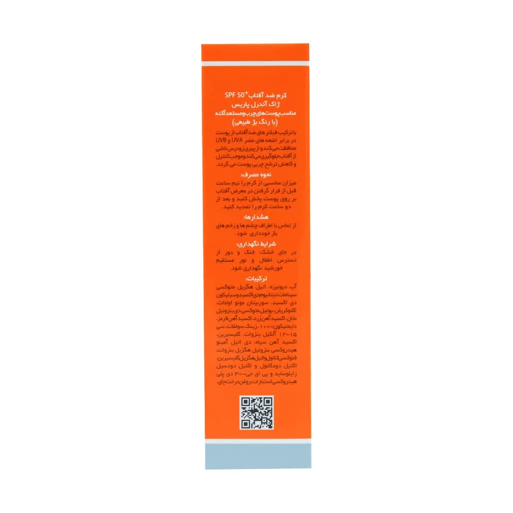 کرم ضد آفتاب SPF50 فیلتر اکتیو ژاک آندرل پاریس مناسب پوست چرب 50 میلی لیتر — تصویر ۶