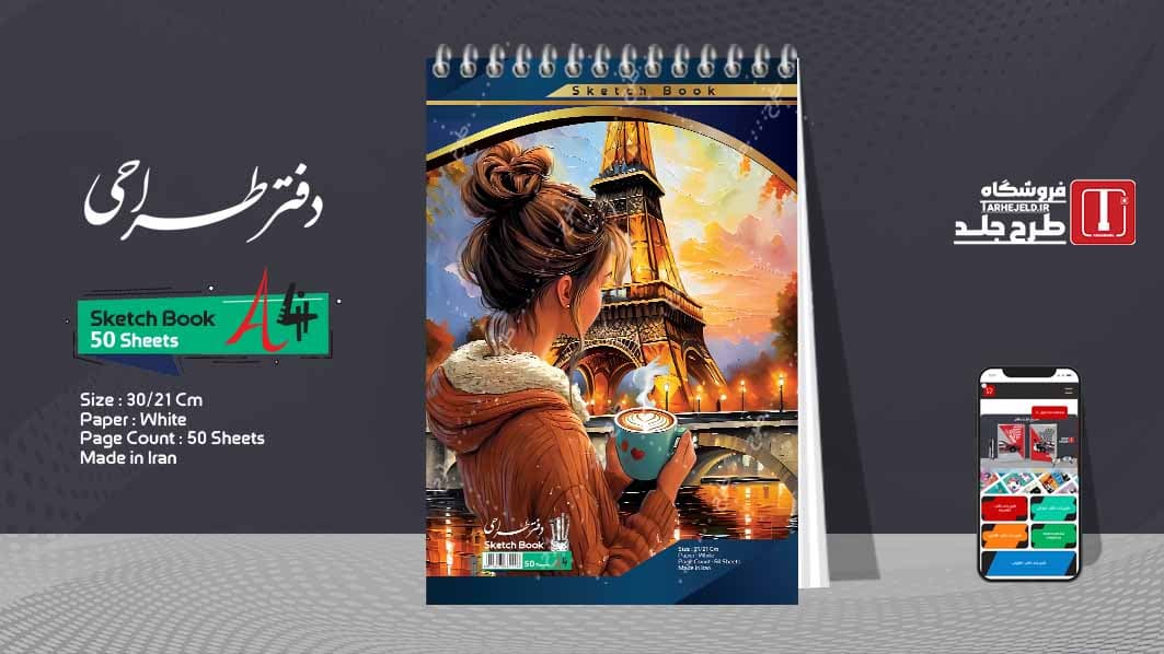 دانلود طرح لایه باز جلد دفتر طراحی کد08447