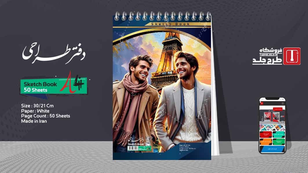 دانلود طرح لایه باز جلد دفتر طراحی کد08448