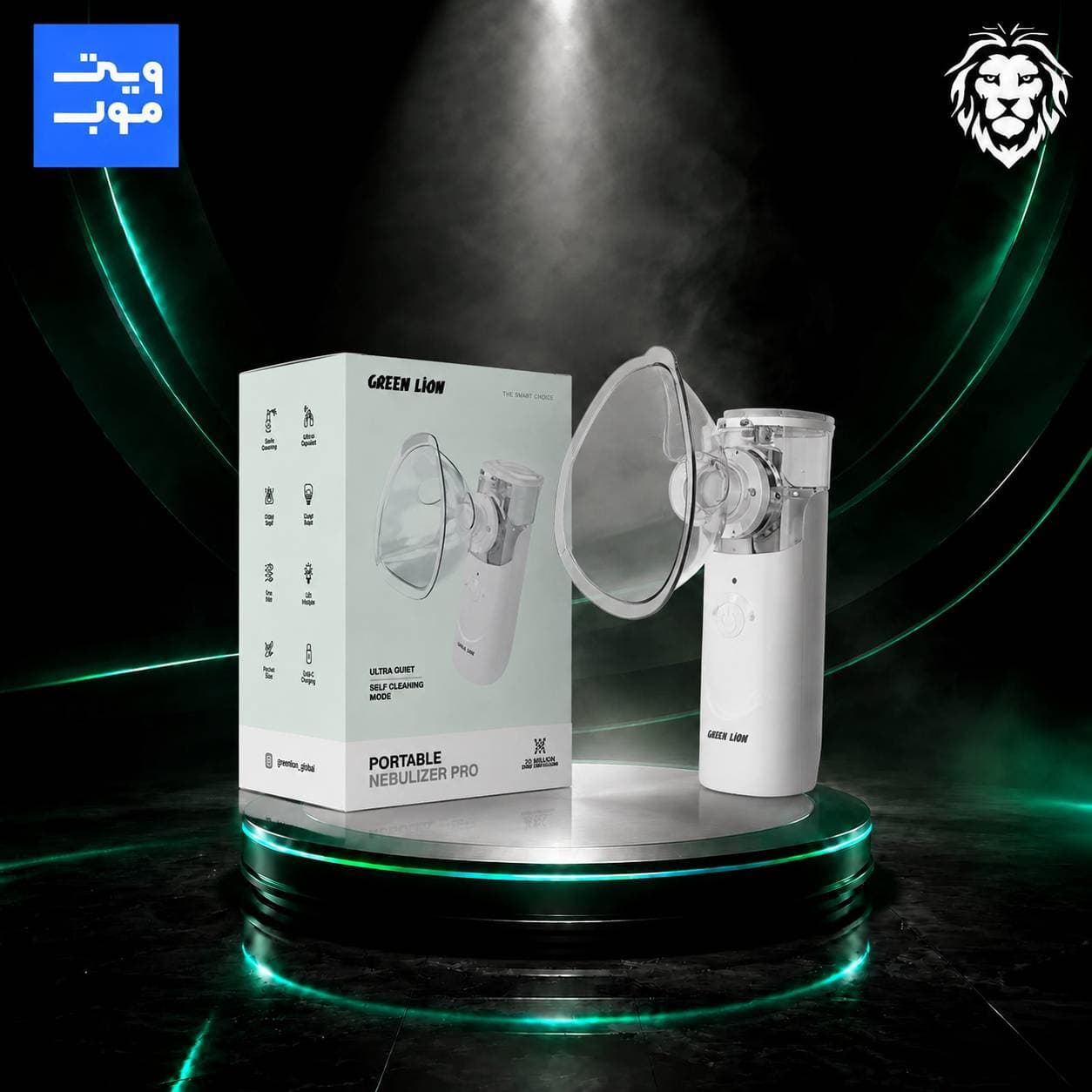 دستگاه نبولایزر قابل حمل گرین لاین (2611)Green Lion Portable Nebulizer Pro