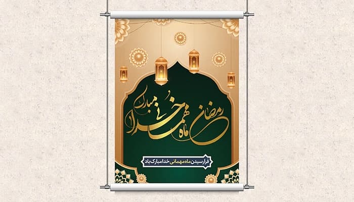 فایل لایه باز بنر ماه رمضان طرح فانوس و اسلیمی