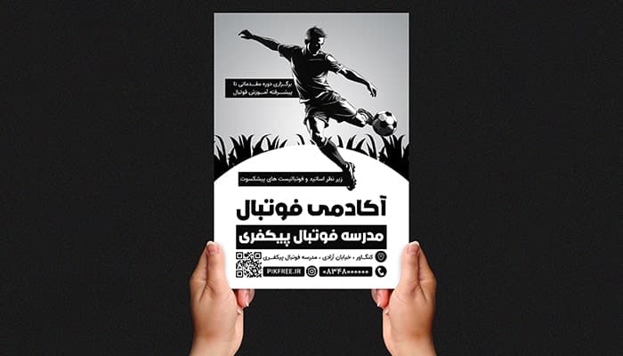 فایل لایه باز تراکت آکادمی و مدرسه فوتبال