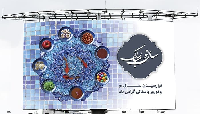 فایل لایه باز بنر و پوستر فارسی نوروز طرح هفت سین