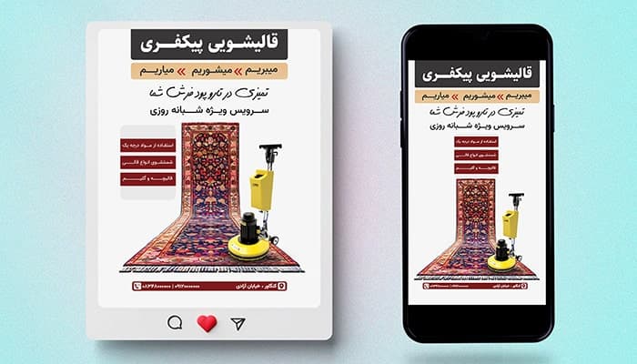 فایل لایه باز بنر قالیشویی طرح پست و استوری