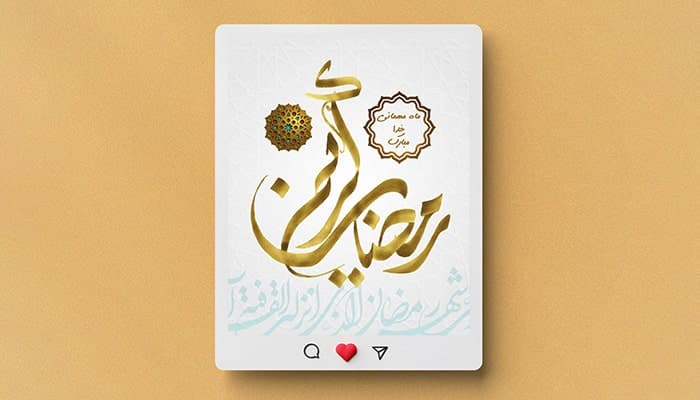 فایل لایه باز بنر ماه رمضان طرح تایپوگرافی و اسلیمی