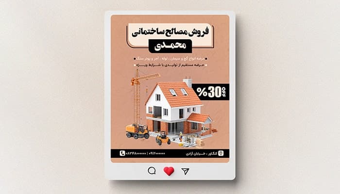 فایل لایه باز بنر مصالح ساختمانی طرح پست اینستاگرام