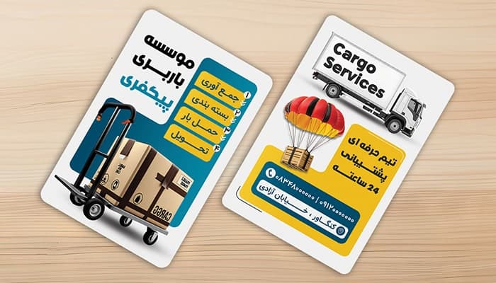 فایل لایه باز کارت ویزیت موسسه باربری و حمل و نقل