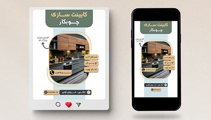 فایل لایه باز بنر کابینت سازی طرح پست و استوری