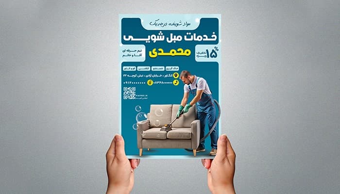 فایل لایه باز تراکت خدمات مبل شویی