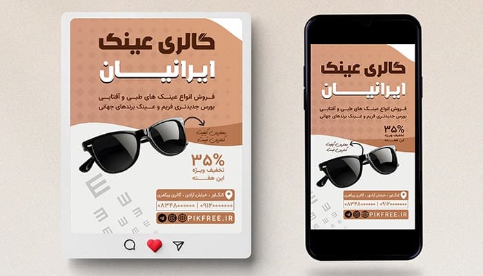 فایل لایه باز بنر گالری عینک و عینک فروشی
