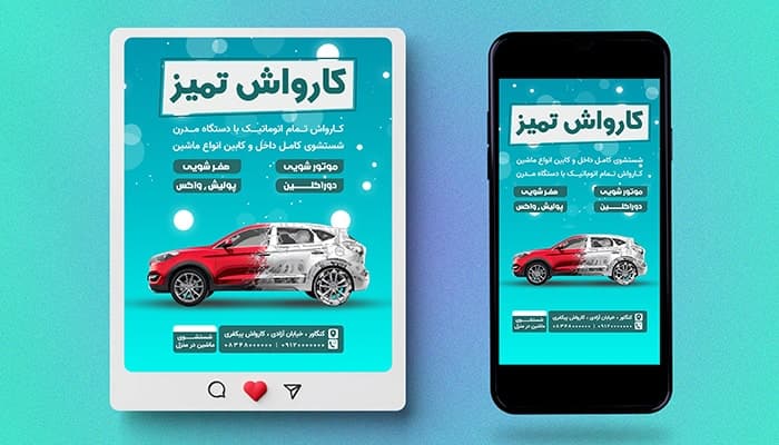 فایل لایه باز بنر کارواش طرح پست و استوری