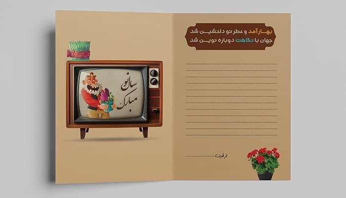 فایل لایه باز کارت پستال عید نوروز