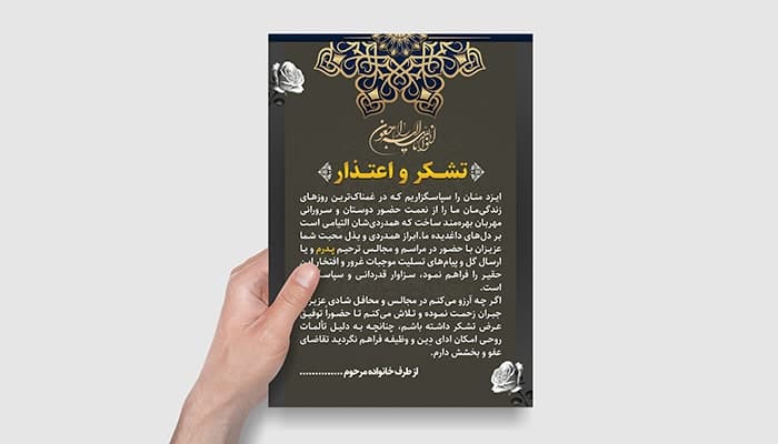 فایل لایه باز بنر تشکر و اعتذار مجلس ترحیم
