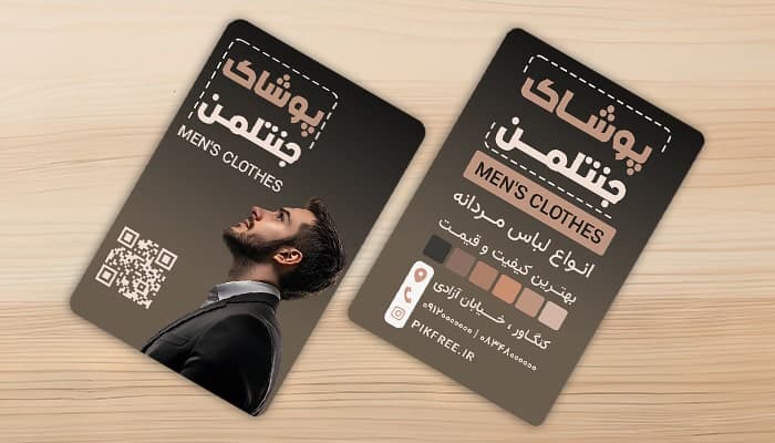 فایل لایه باز کارت ویزیت لباس و پوشاک مردانه