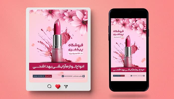 فایل لایه باز بنر لوازم آرایشی بهداشتی طرح پست و استوری