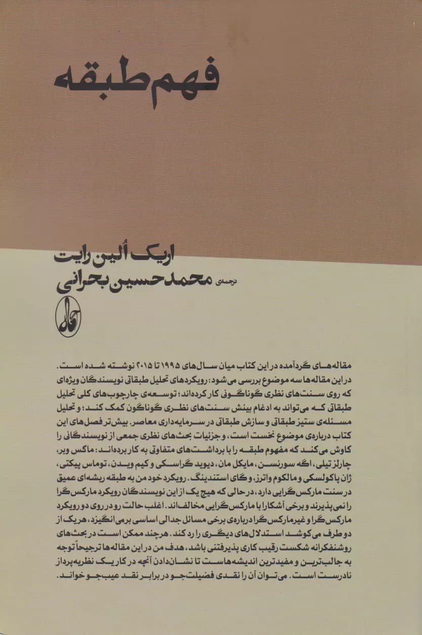 کتاب فهم طبقه