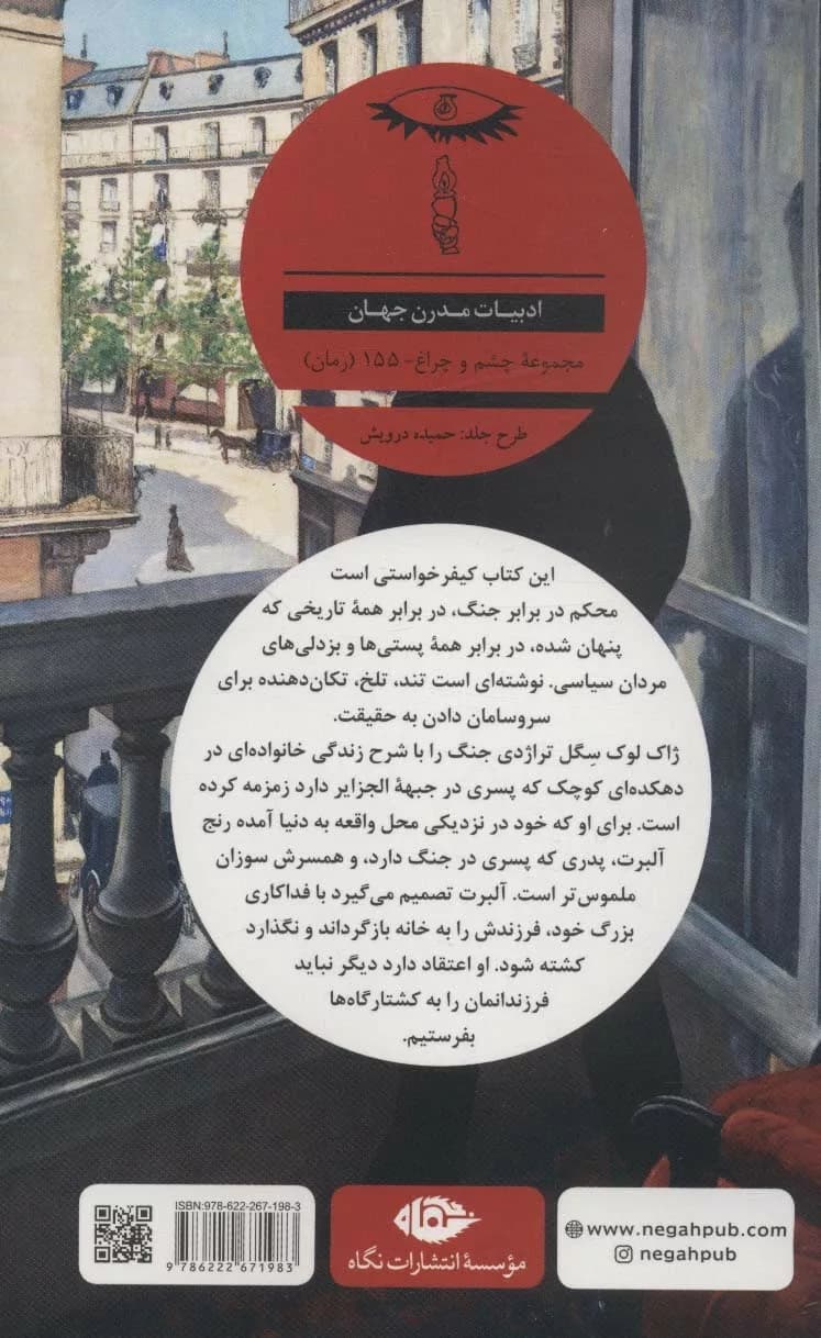 کتاب مردان هنگام پیری می گریند — تصویر ۲