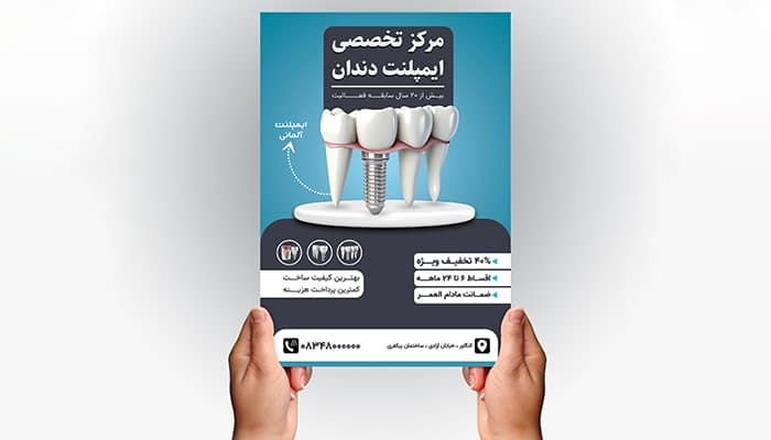 فایل لایه باز تراکت کلینیک دندانپزشکی و ایمپلنت دندان