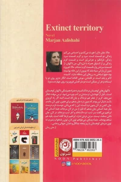 کتاب قلمرو منقرض — تصویر ۲