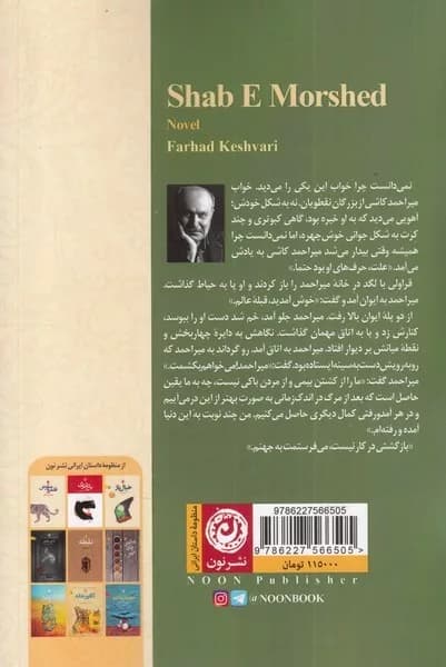 کتاب شب مرشد کامل — تصویر ۲