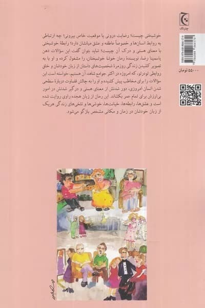 کتاب خوشا خوشبختان — تصویر ۲