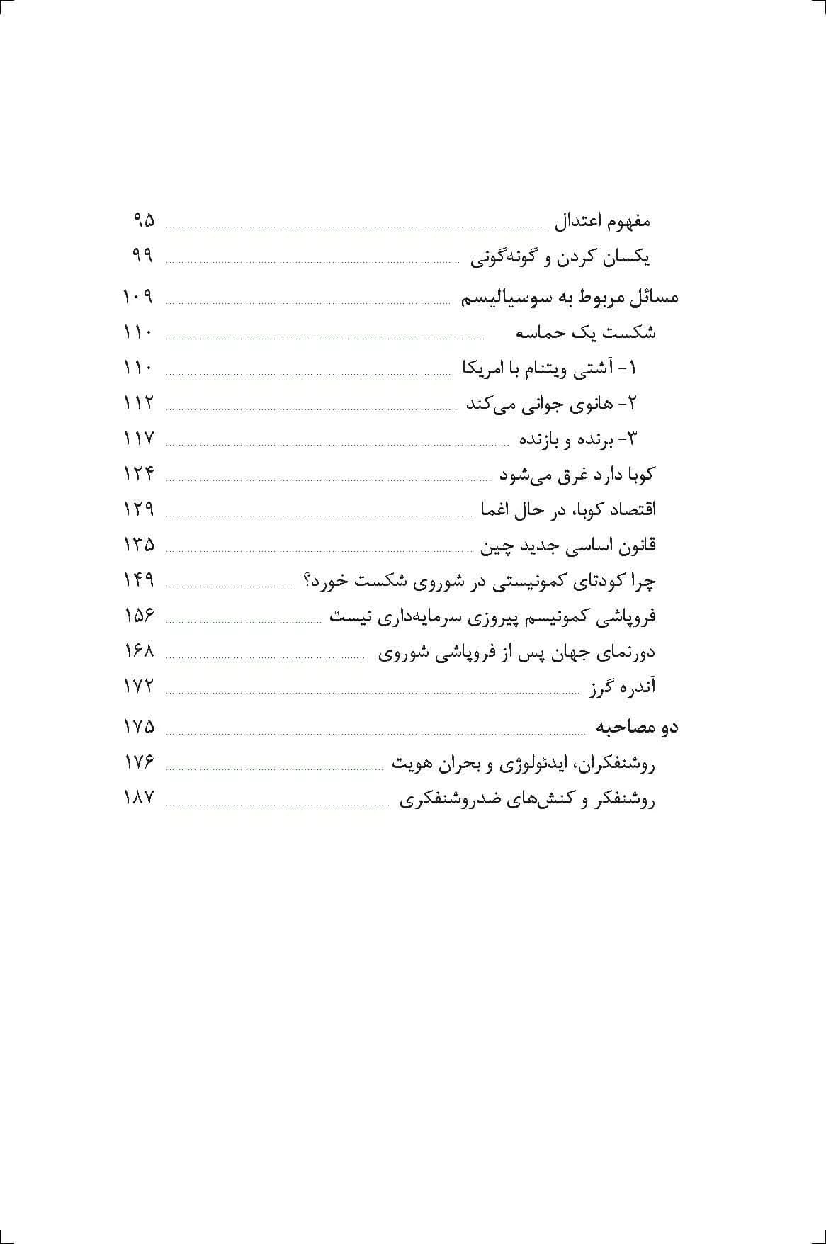 کتاب آزادی و فرهنگ — تصویر ۴