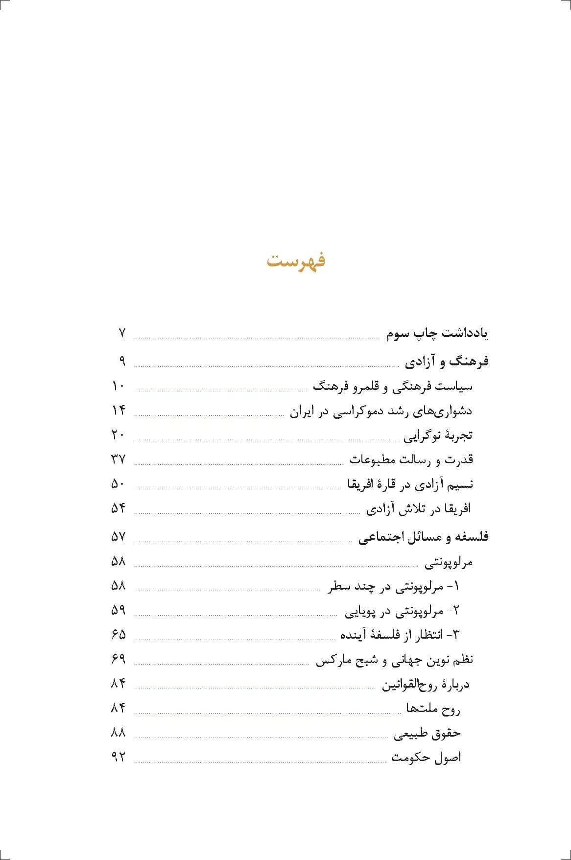 کتاب آزادی و فرهنگ — تصویر ۳