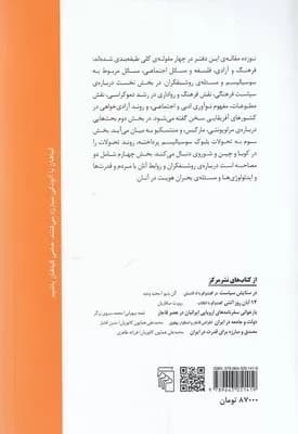 کتاب آزادی و فرهنگ — تصویر ۲