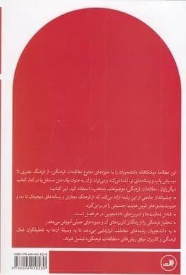 کتاب مطالعات فرهنگی مقدمه ای کاربردی — تصویر ۲
