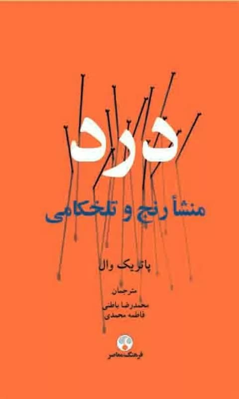 کتاب درد منشا رنج و تلخکامی