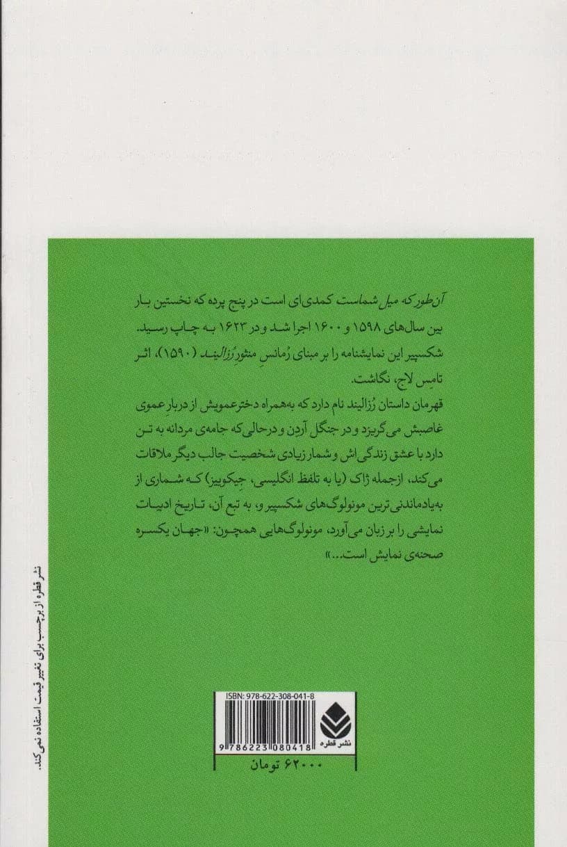 کتاب آن طور که میل شماست — تصویر ۲