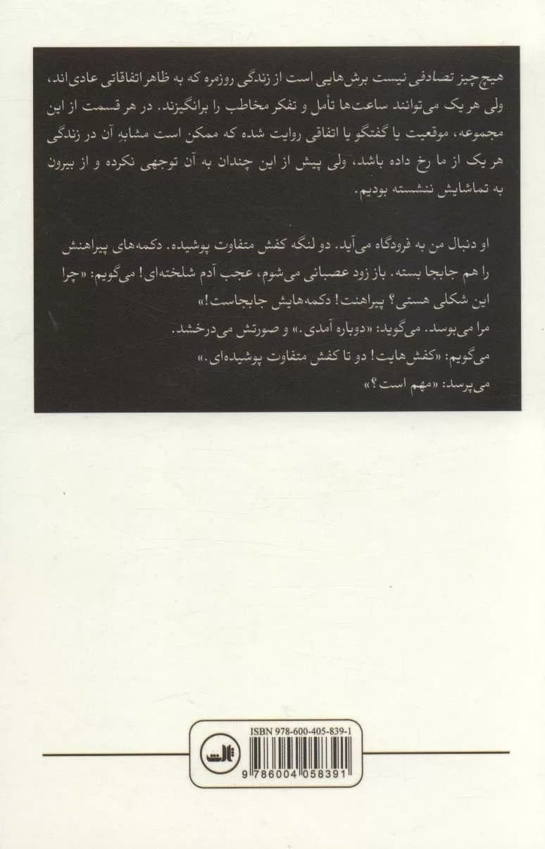 کتاب هیچ چیز تصادفی نیست — تصویر ۲