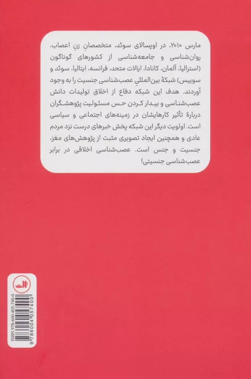 کتاب مغز هورمون ها و جنسیت — تصویر ۲