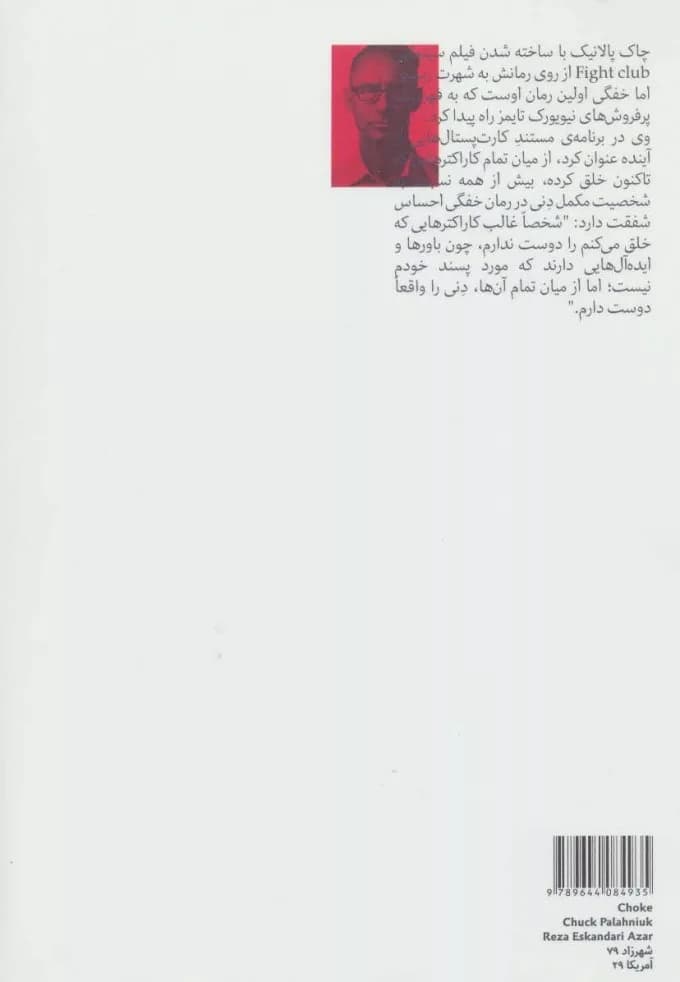 کتاب خفگی — تصویر ۲
