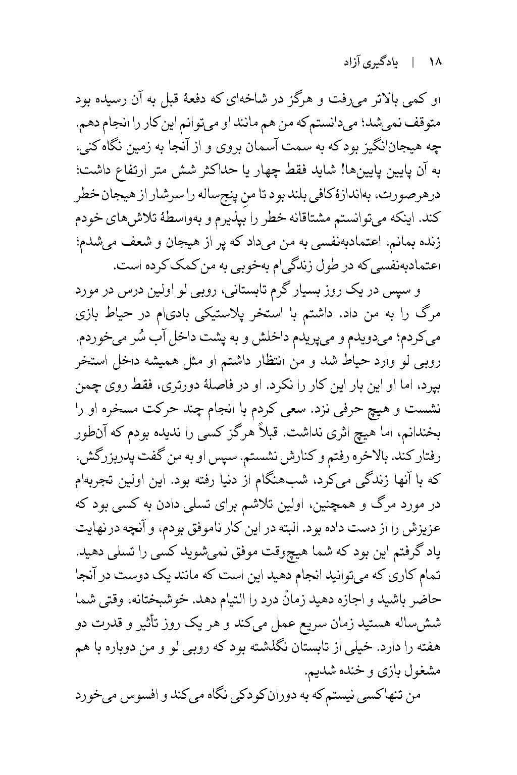 کتاب یادگیری آزاد — تصویر ۶