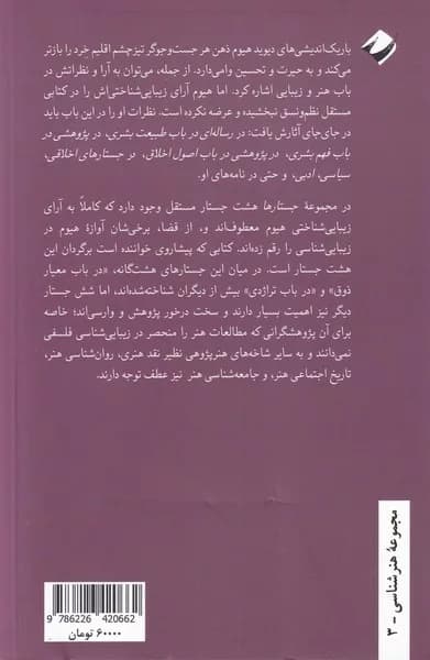 کتاب جستارهای زیبایی شناختی — تصویر ۲