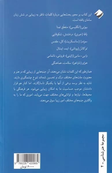 کتاب شش نام زیبایی — تصویر ۲