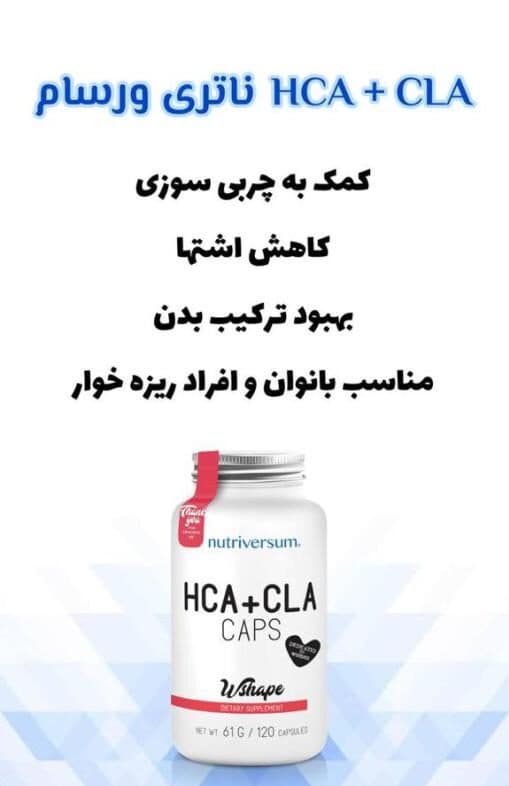 سی ال ای ناتریورسام + HCA — تصویر ۲