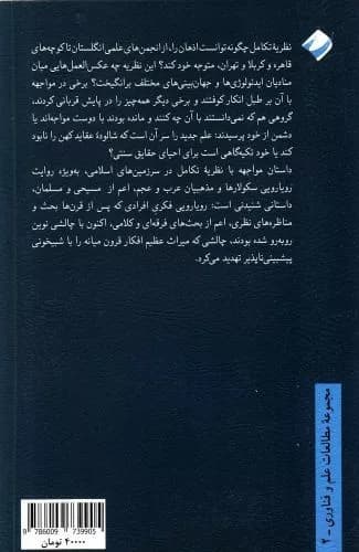 کتاب مواجهه با داروین — تصویر ۲