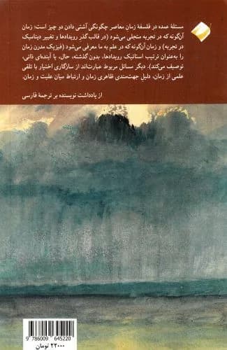 کتاب تاریخچه فلسفه زمان — تصویر ۲