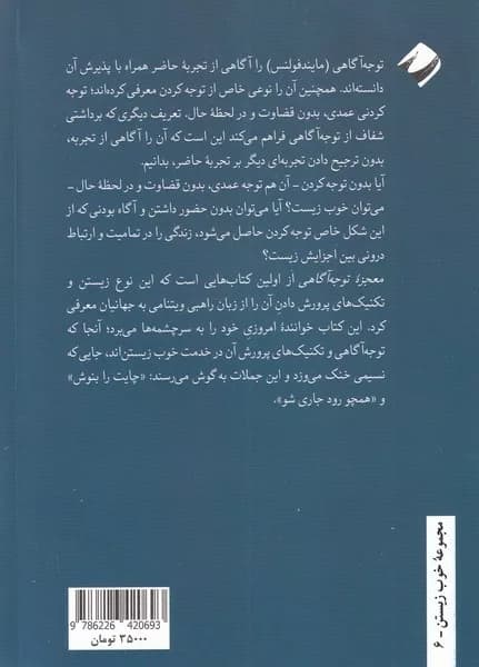 کتاب معجزه توجه آگاهی — تصویر ۲