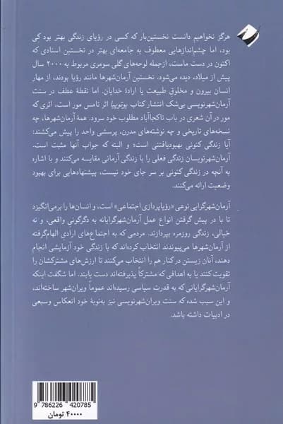 کتاب درآمدی کوتاه بر آرمان شهرگرایی — تصویر ۲