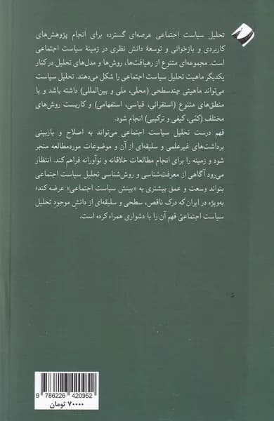 کتاب در‌آمدی به تحلیل سیاست اجتماعی — تصویر ۲