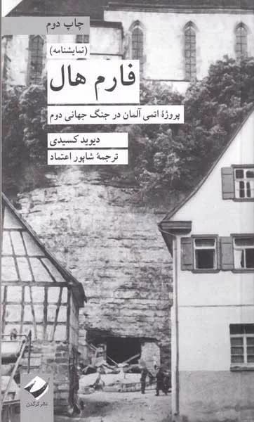 کتاب فارم هال