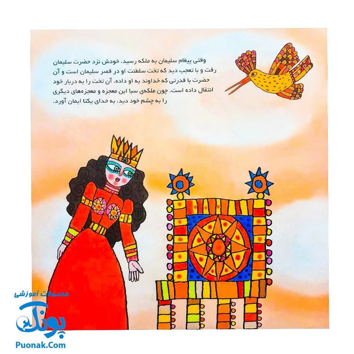 کتاب قصه های حیوانات در قرآن مجموعه ۵ جلدی — تصویر ۶