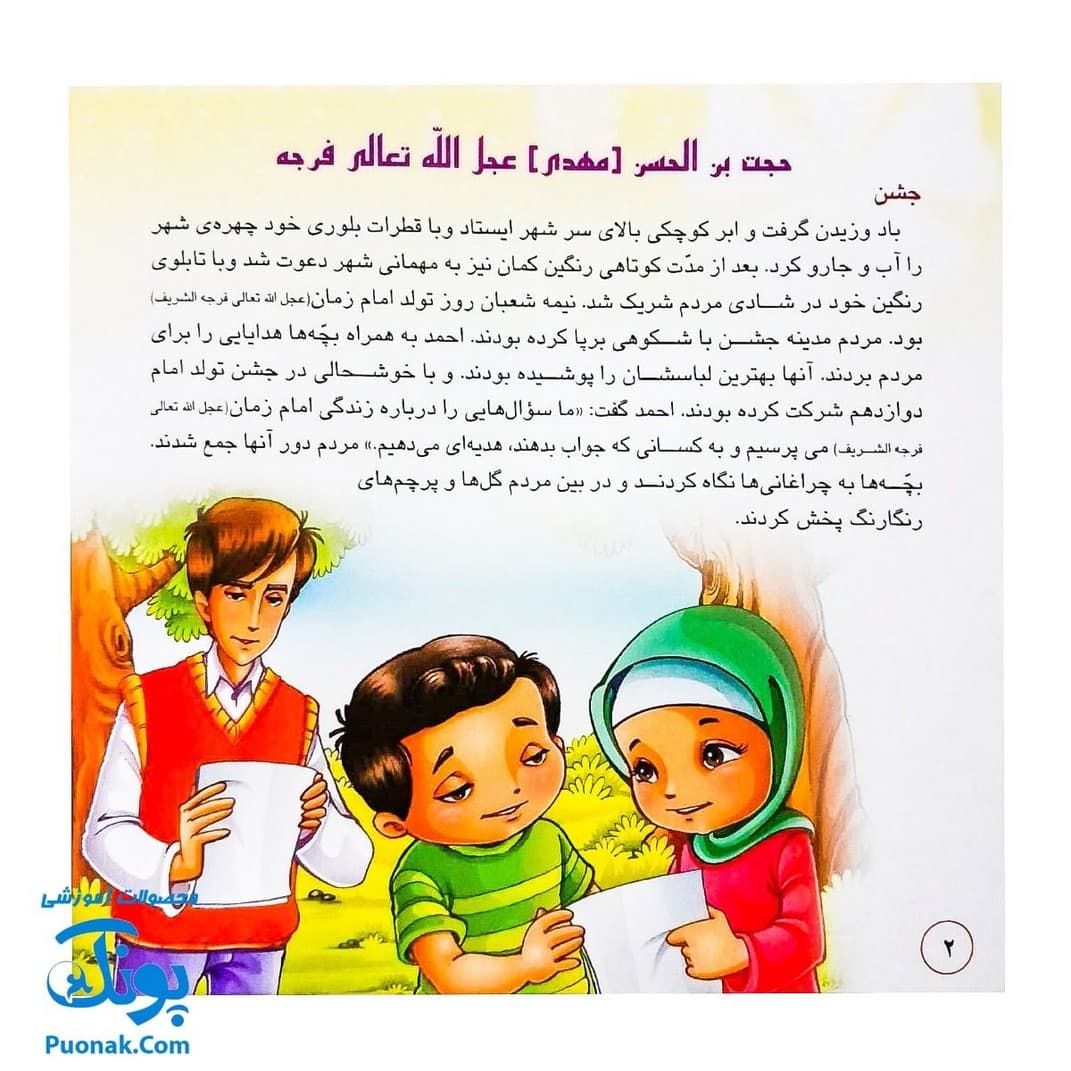 بازی فکری مذهبی هدیه منتظران — تصویر ۷