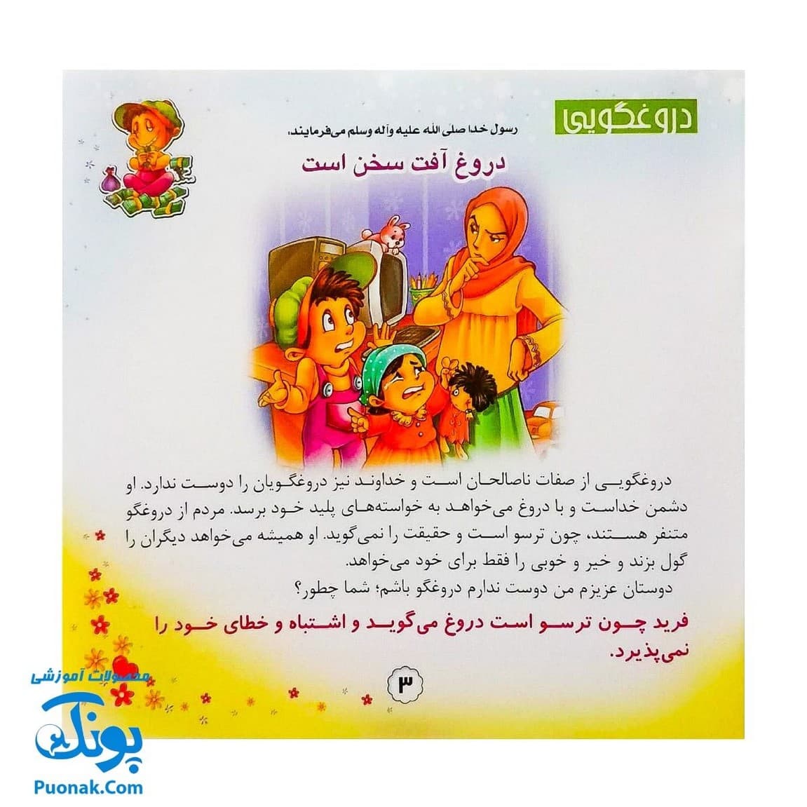 بازی فکری مذهبی خوبی و بدی — تصویر ۸